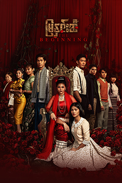 ThabinThal Mya Hnin Si (The Beginning)